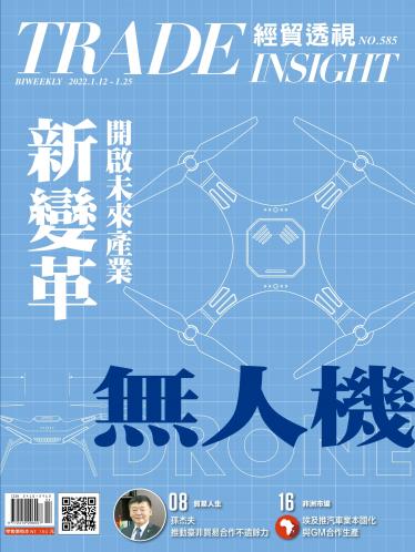 《經貿透視》雙周刊585期