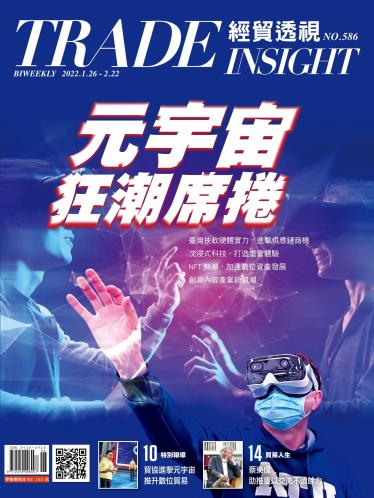 《經貿透視》雙周刊586期