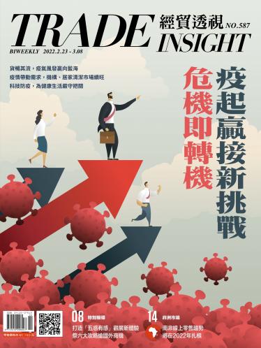 《經貿透視》雙周刊587期