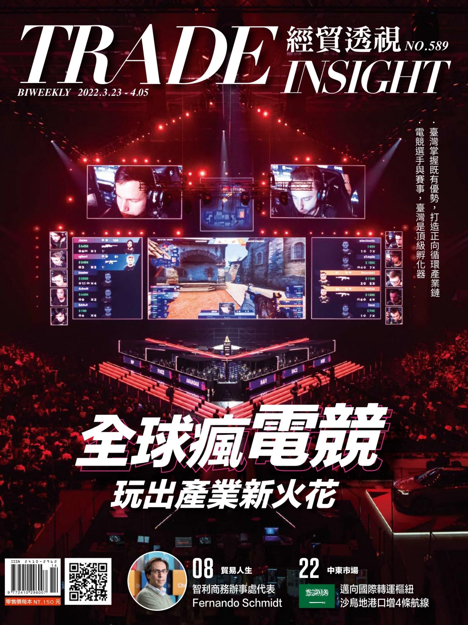 《經貿透視》雙周刊589期
