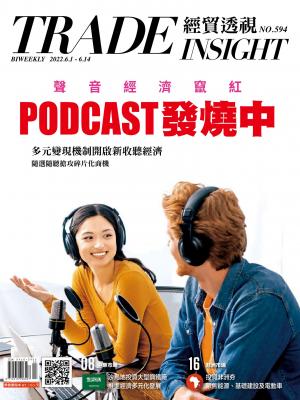 《經貿透視》雙周刊2022/6月 第594期
