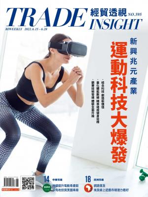 《經貿透視》雙周刊2022/6月 第595期 