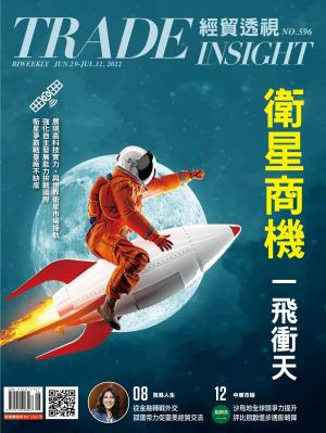 《經貿透視》雙周刊第596期