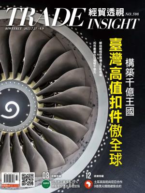 《經貿透視》雙周刊2022/7月 第598期