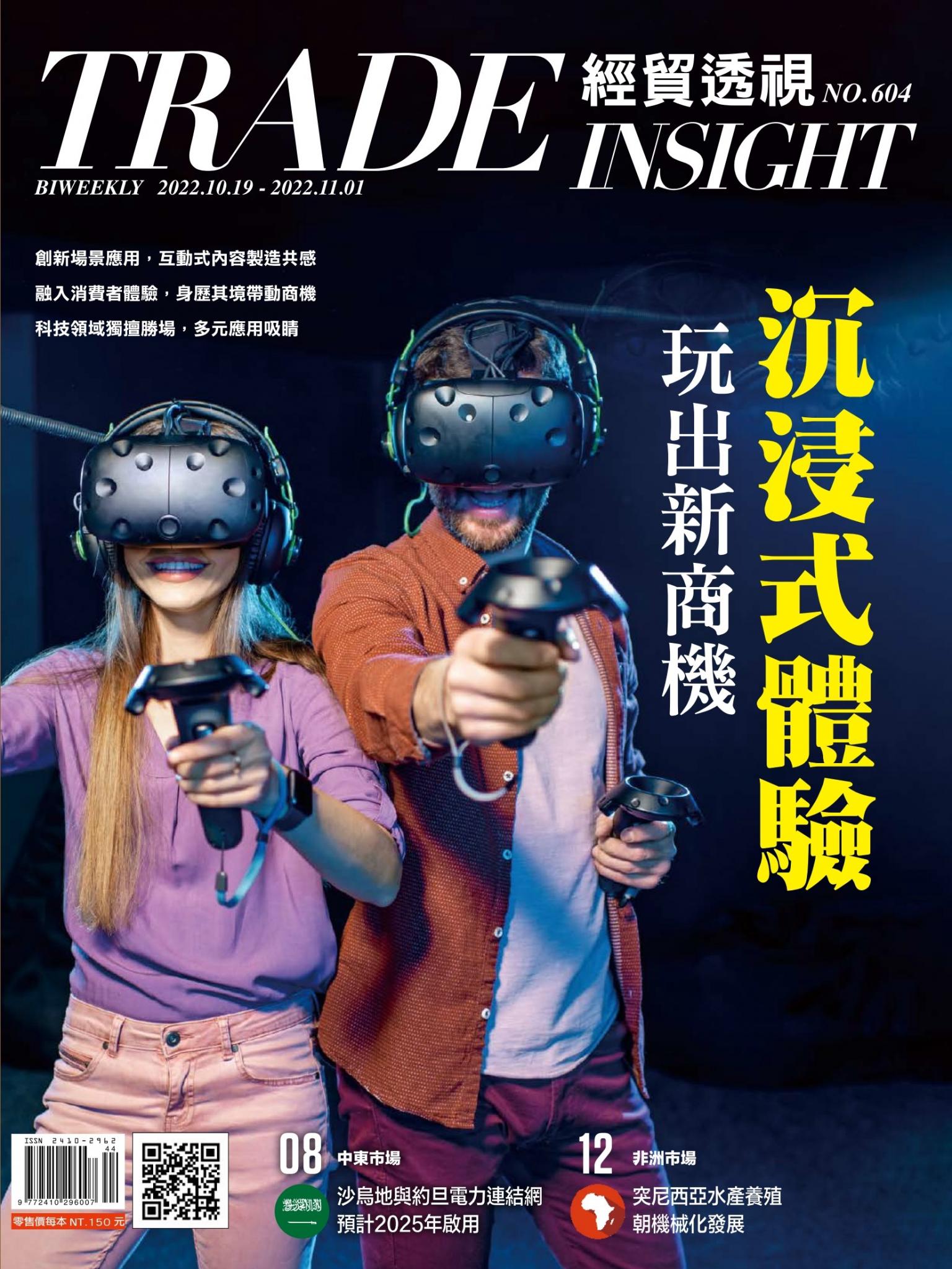 《經貿透視》雙周刊604期