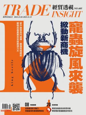 《經貿透視》雙周刊605期