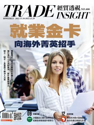 《經貿透視》雙周刊606期