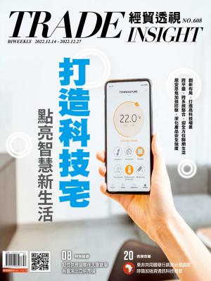 《經貿透視》雙周刊608期