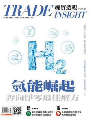 《經貿透視》雙周刊609期