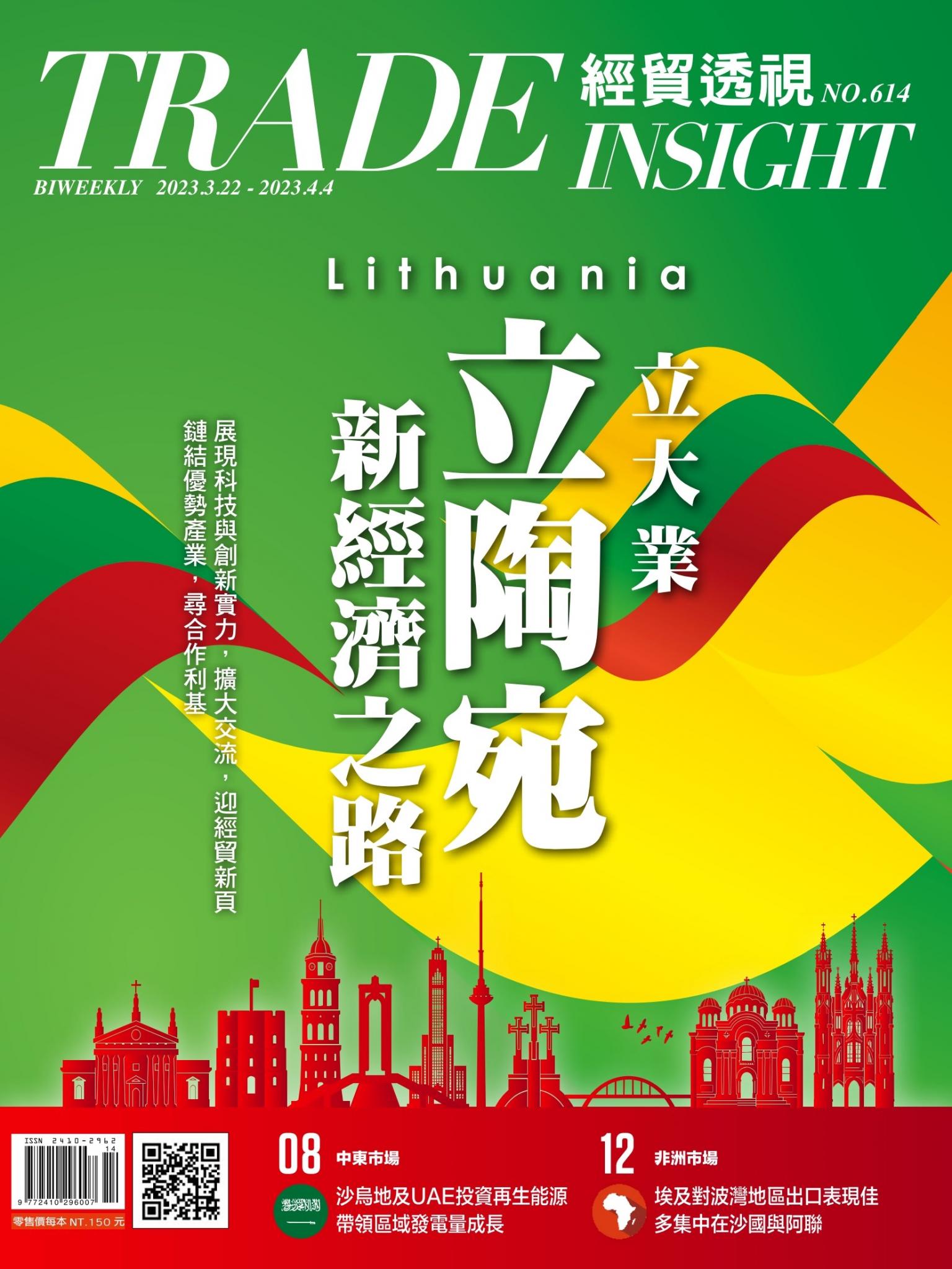 《經貿透視》雙周刊614期
