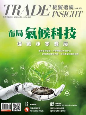 《經貿透視》雙周刊620期