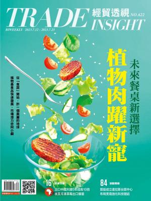 《經貿透視》雙周刊622期