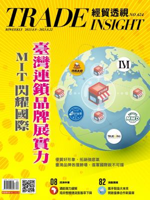 《經貿透視》雙周刊2023/8月 第624期