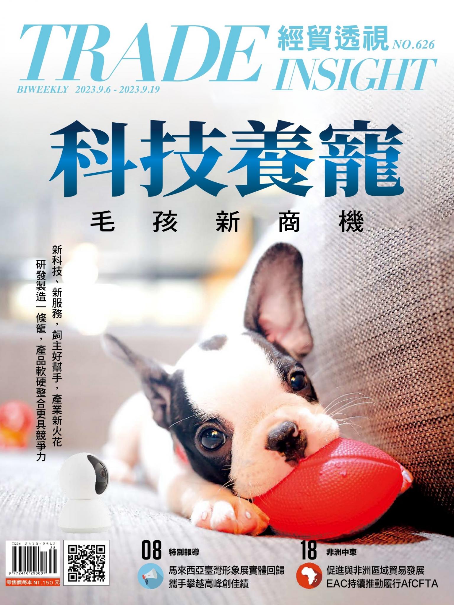 《經貿透視》雙周刊626期