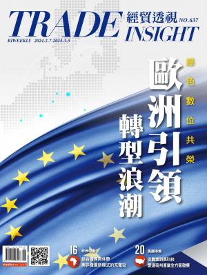 《經貿透視》雙周刊637期