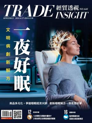 《經貿透視》2024/4月 第641期