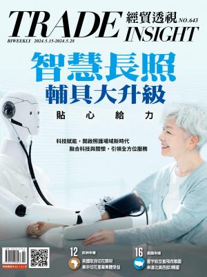 《經貿透視》雙周刊2024/6月 第643期