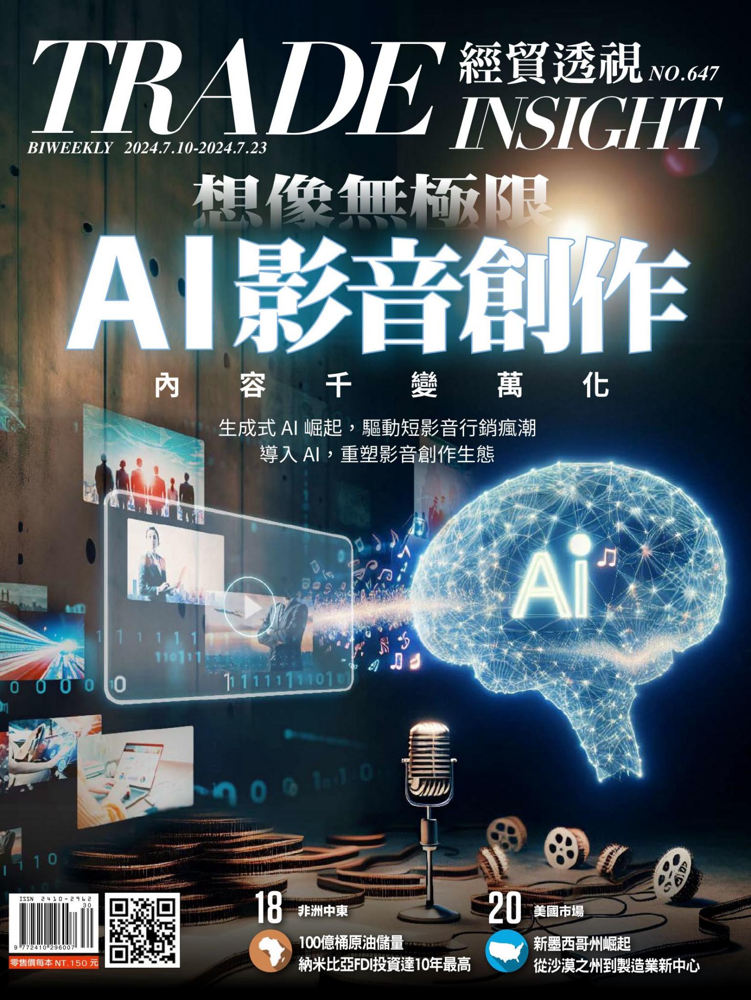 《經貿透視》雙周刊647期