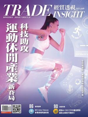 《經貿透視》2024/8月 第649期