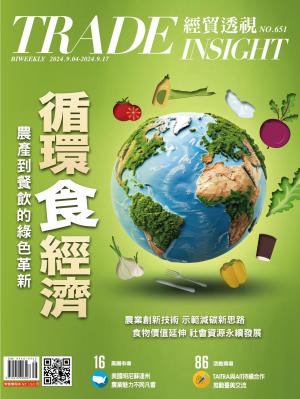 《經貿透視》雙周刊651期