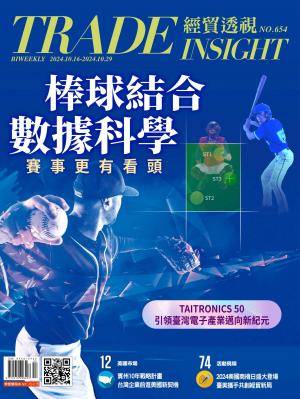 《經貿透視》雙周刊2024/10月 第654期