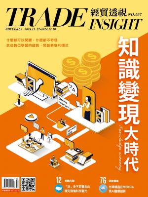 《經貿透視》雙周刊2024/12月 第657期
