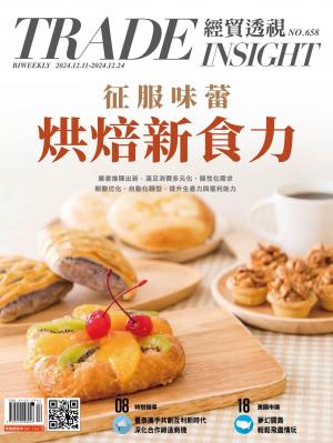 《經貿透視》雙周刊2024/12月 第658期