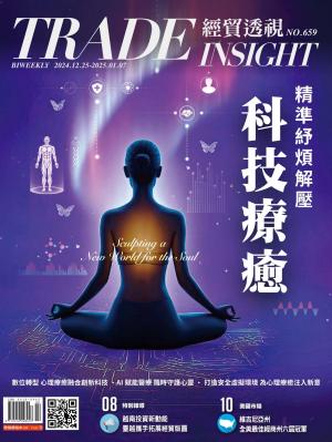 《經貿透視》雙周刊659期