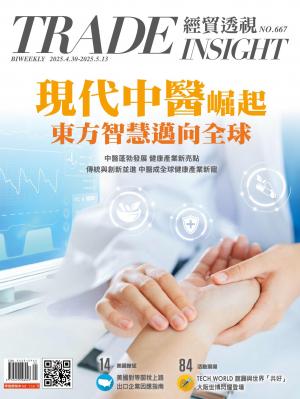 《經貿透視》雙周刊2025/5月 第667期