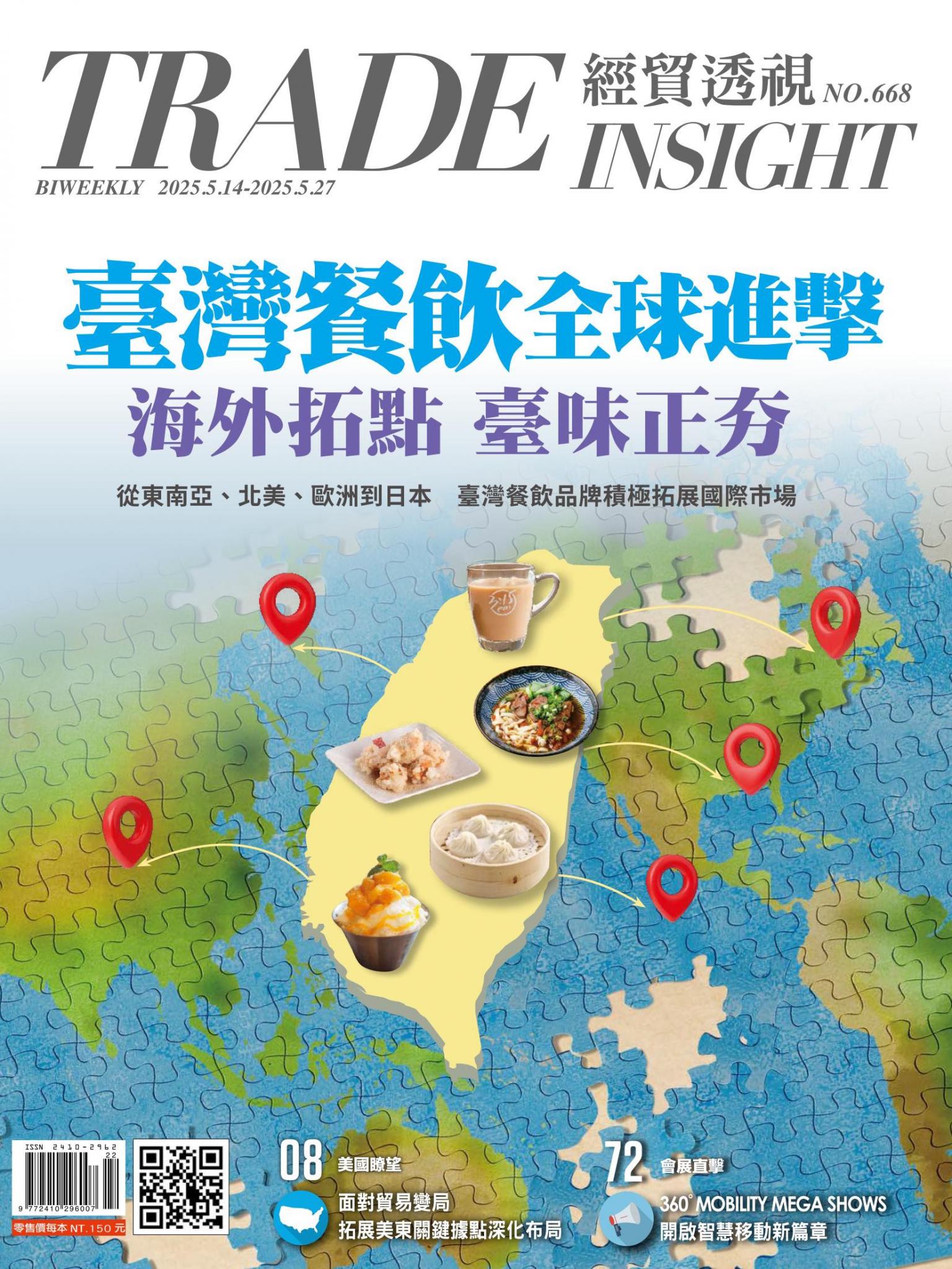 《經貿透視》雙周刊668期