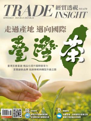 《經貿透視》雙周刊2025/6月 第670期