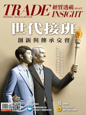 《經貿透視》雙周刊2025/6月 第671期