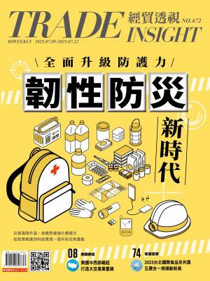 《經貿透視》雙周刊2025/7月 第672期