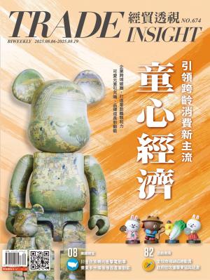 《經貿透視》雙周刊2025/8月 第674期