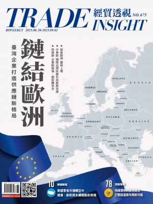 《經貿透視》2025/8月 第675期