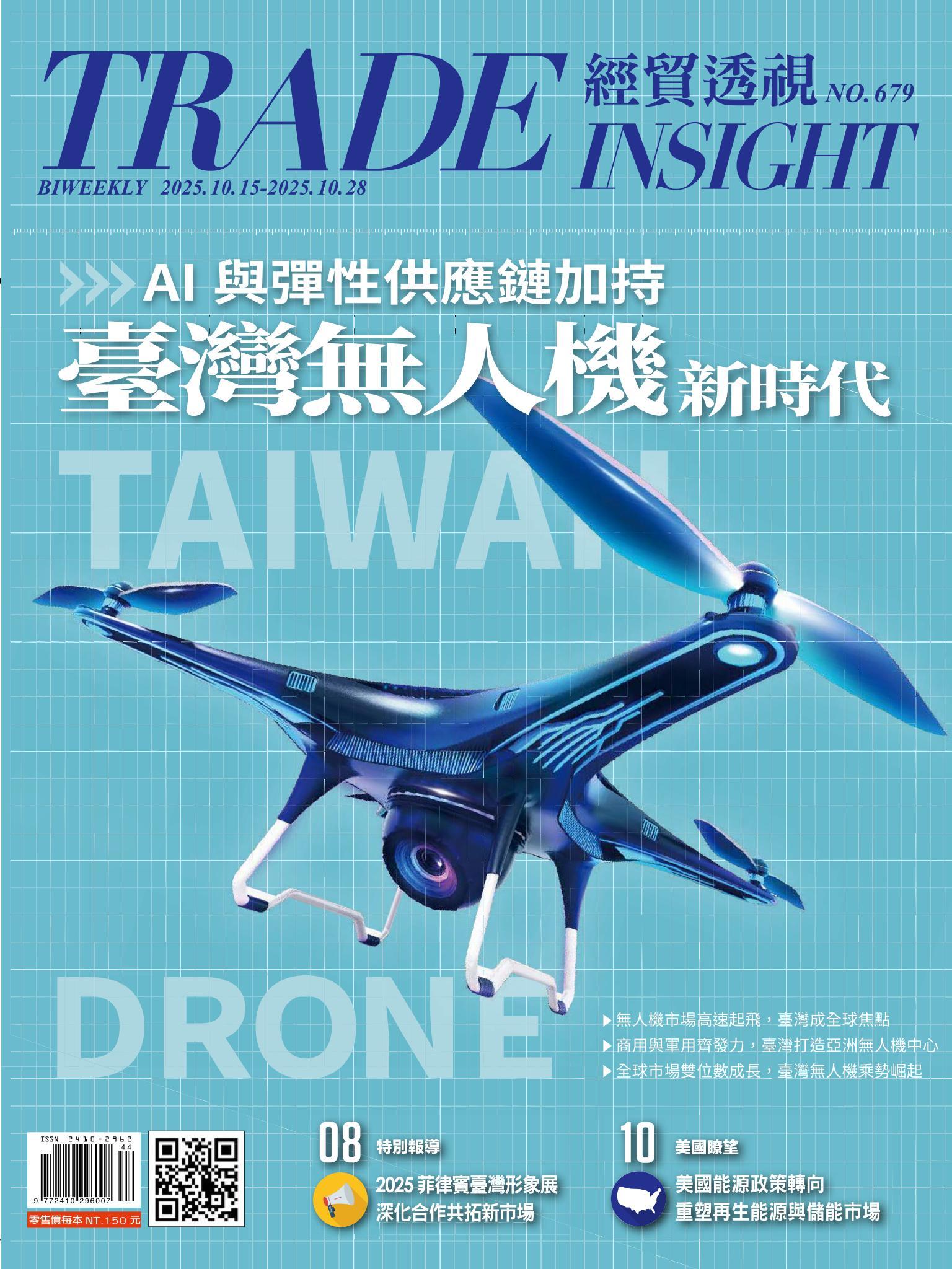 《經貿透視》雙周刊679期