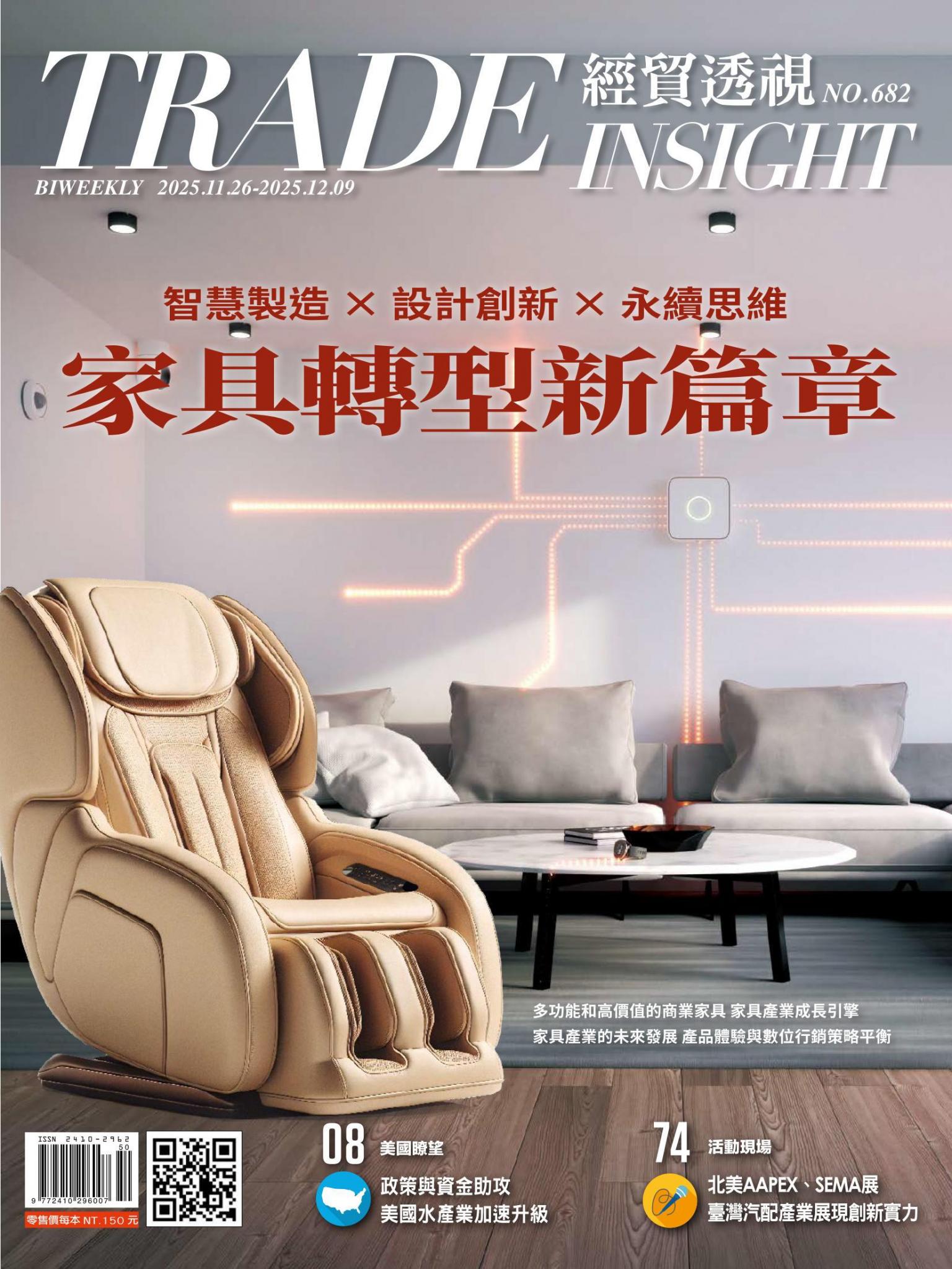 《經貿透視》雙周刊682期