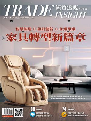 《經貿透視》2025/11月 第682期