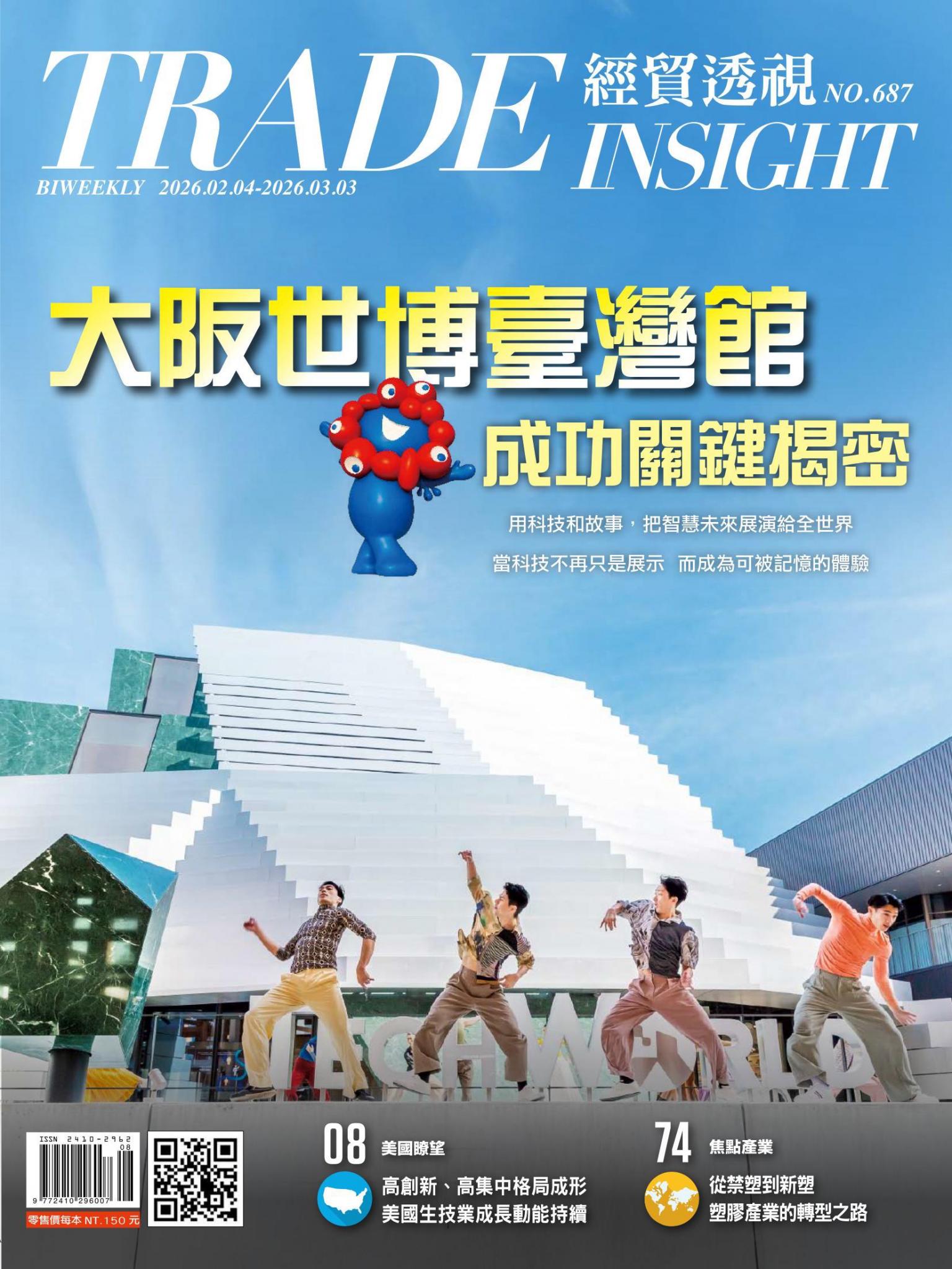 《經貿透視》雙周刊687期