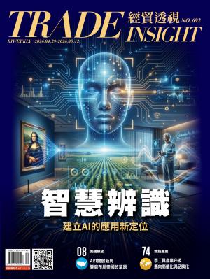《經貿透視》雙周刊692期