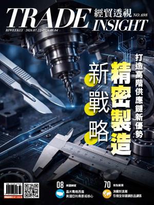 《經貿透視》雙周刊2026/7月 第698期