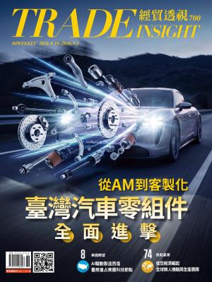 《經貿透視》2026/8月 第700期