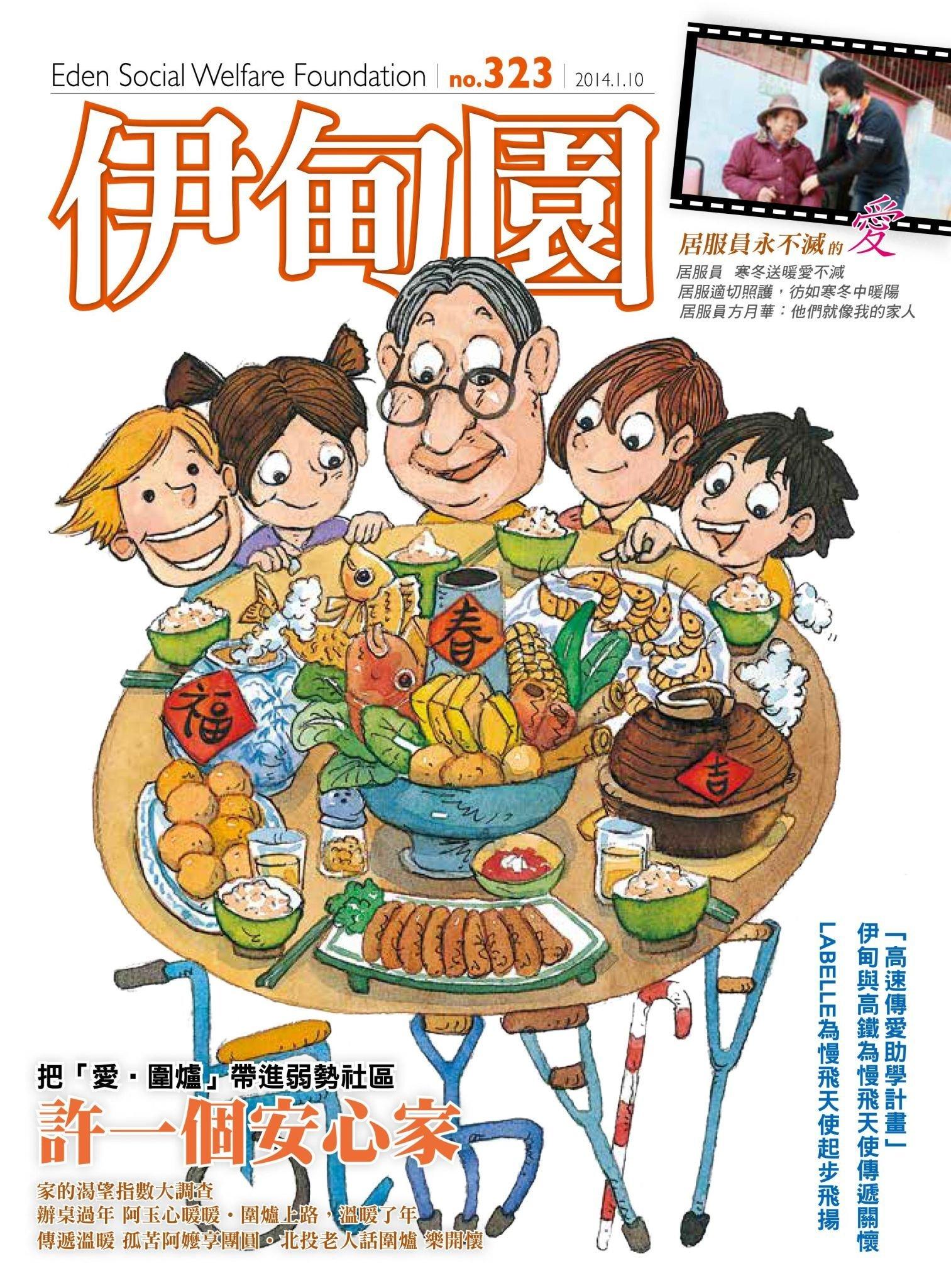 伊甸園月刊 第323期(PDF)