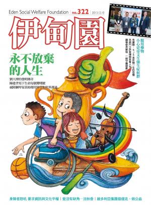 伊甸園月刊 第322期(PDF)