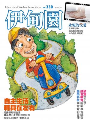 伊甸園月刊 第330期(PDF)
