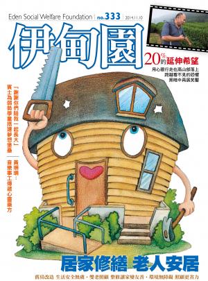 伊甸園月刊 第333期