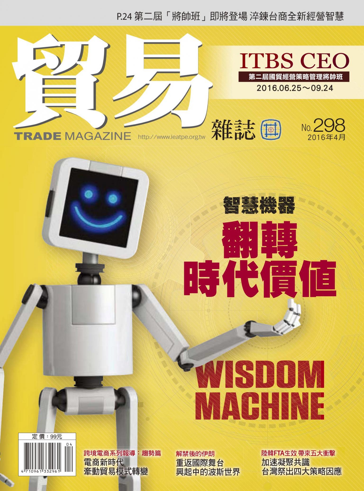 貿易雜誌298期