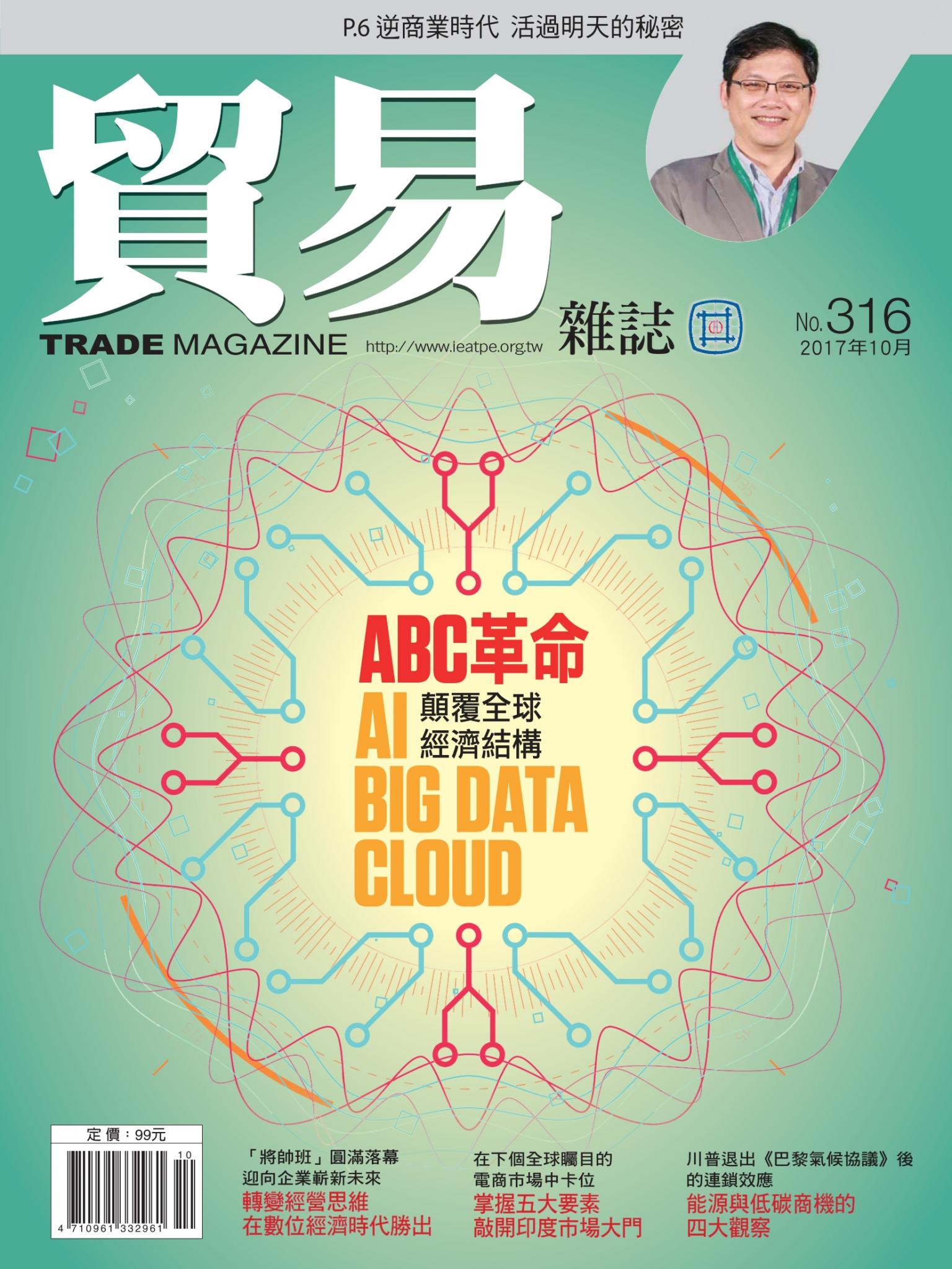 貿易雜誌316期