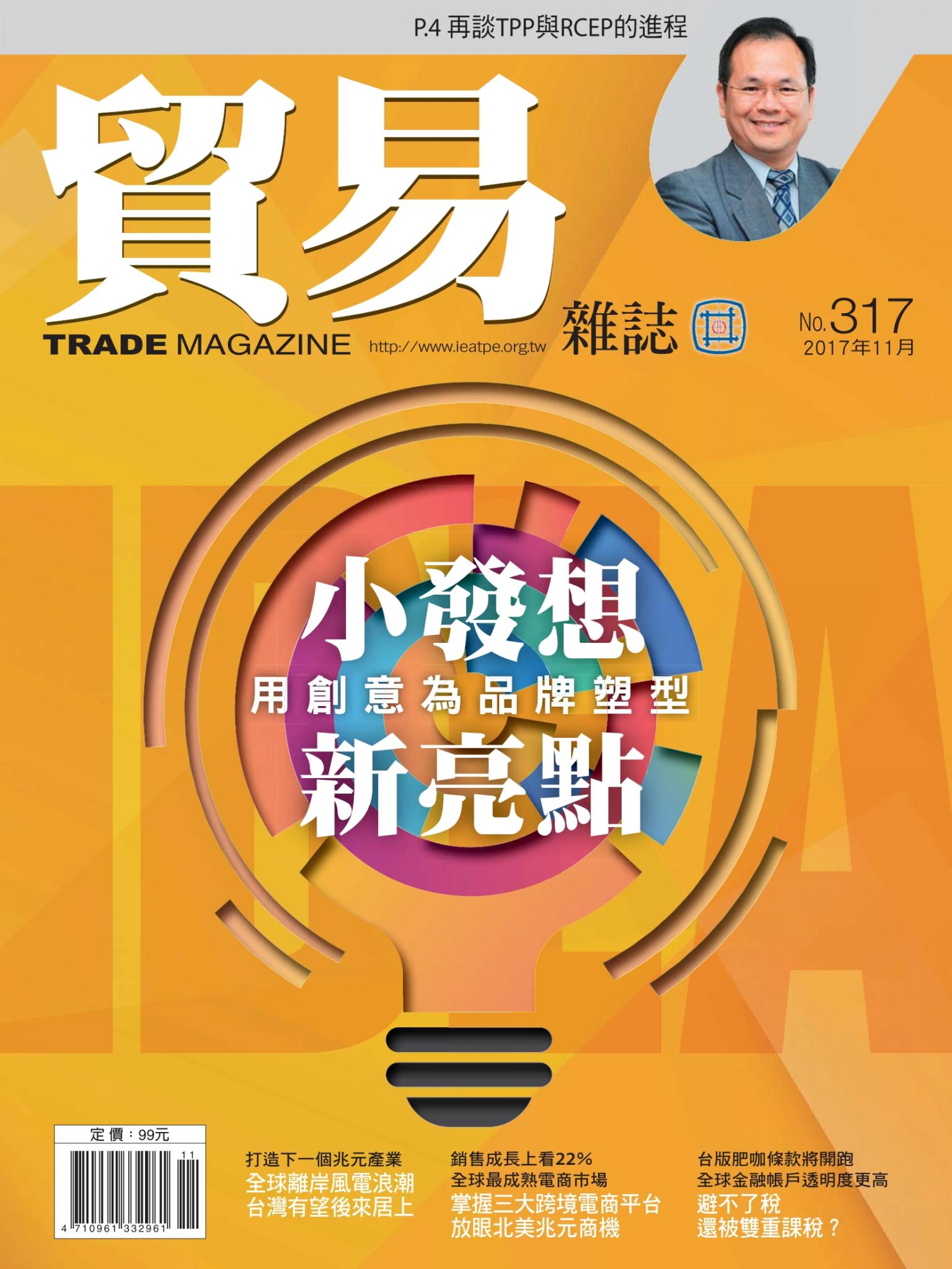 貿易雜誌317期