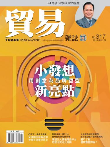 貿易雜誌317期